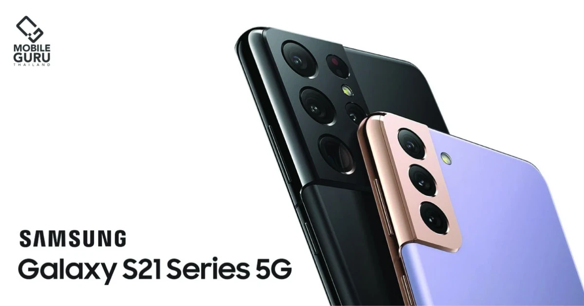 สรุปจุดเด่นของ Samsung Galaxy S21 Series ที่คุณควรรู้ ก่อนเปิดตัว 14 ม.ค. 64