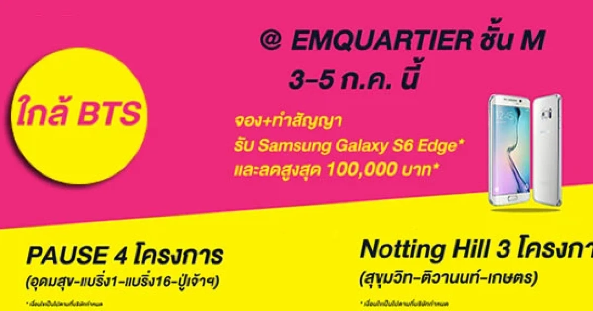 เตรียมพบกับทัพคอนโดจากออริจิ้นฯ ที่ Emquartier พร้อมโปรโมชั่นพิเศษ ส่วนลดสูงสุด 100,000 บาท*