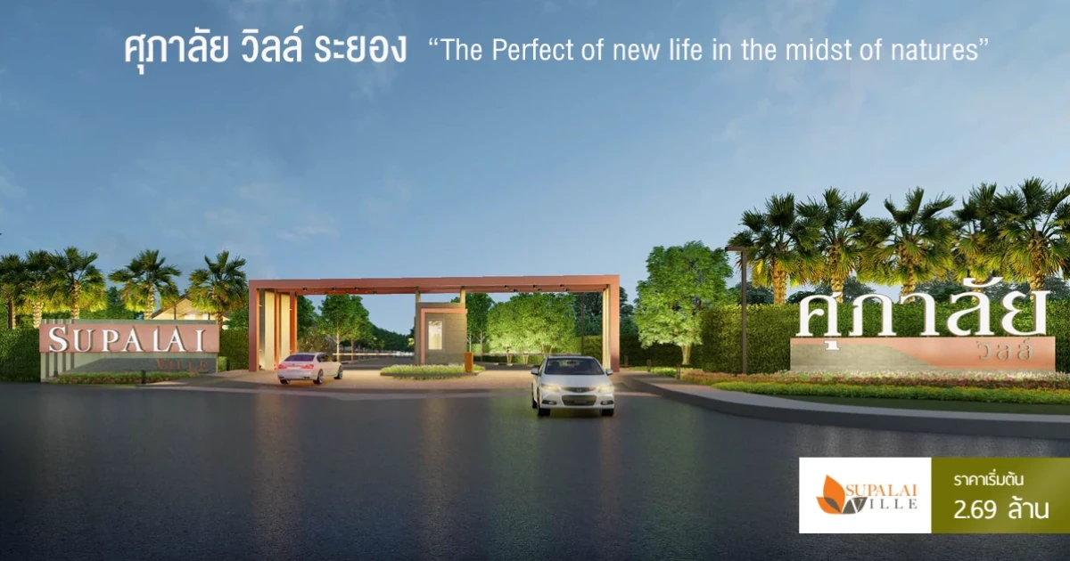 สัมผัสสุนทรีย ภาพมนต์เสน่ห์แห่งธรรมชาติบ้านบรรยากาศริมแม่น้ำระยอง