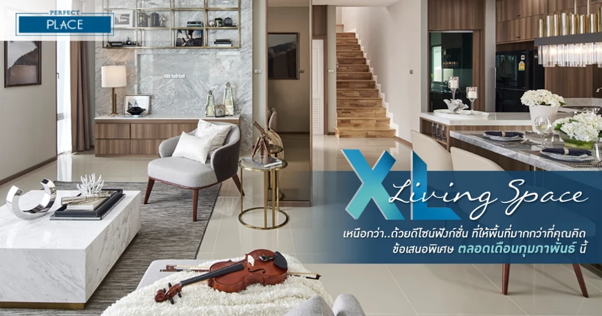พร็อพเพอร์ตี้ เพอร์เฟค จัดแคมเปญ "XL Living Space" กับข้อเสนอสุดพิเศษ "เพอร์เฟค เพลส" บ้านเดี่ยวหลังใหญ่ 9 ทำเล