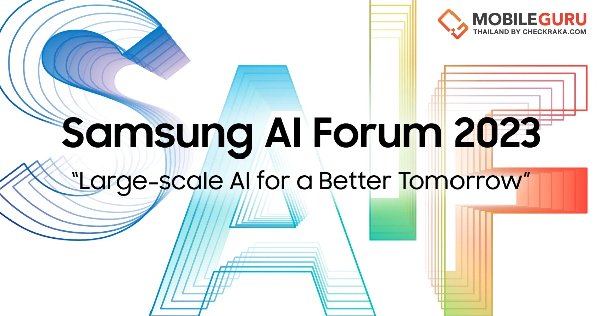 ซัมซุงจัดงาน AI Forum 2023 ประกาศความเป็นผู้นำ โชว์ความก้าวล้ำด้าน AI พร้อมเผยอนาคตของ Generative AI จากซัมซุง