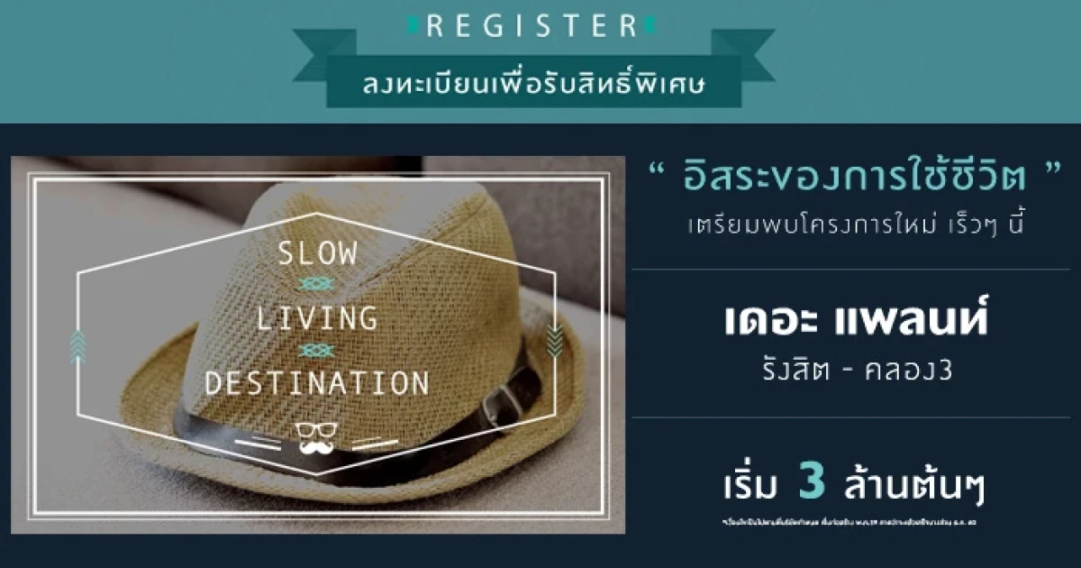 พฤกษา เปิดลงทะเบียนบ้านโครงการใหม่ "เดอะ แพลนท์ รังสิต - คลอง 3" เริ่ม 3 ล้านต้นๆ