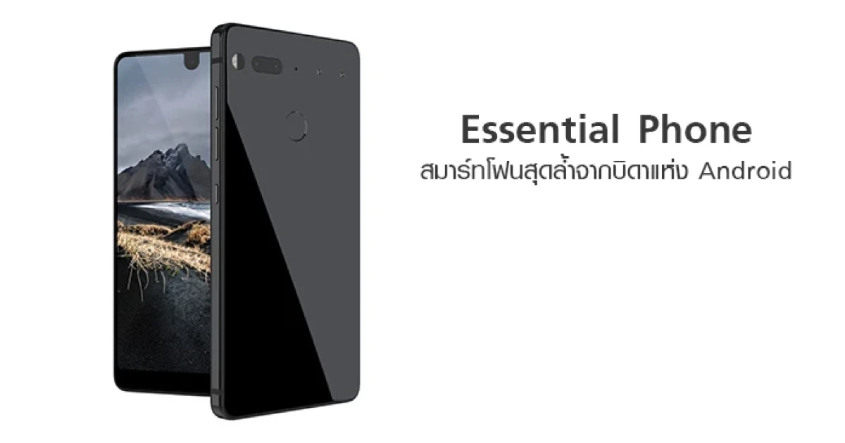 Essential Phone สมาร์ทโฟนสุดล้ำจากบิดาแห่ง Android