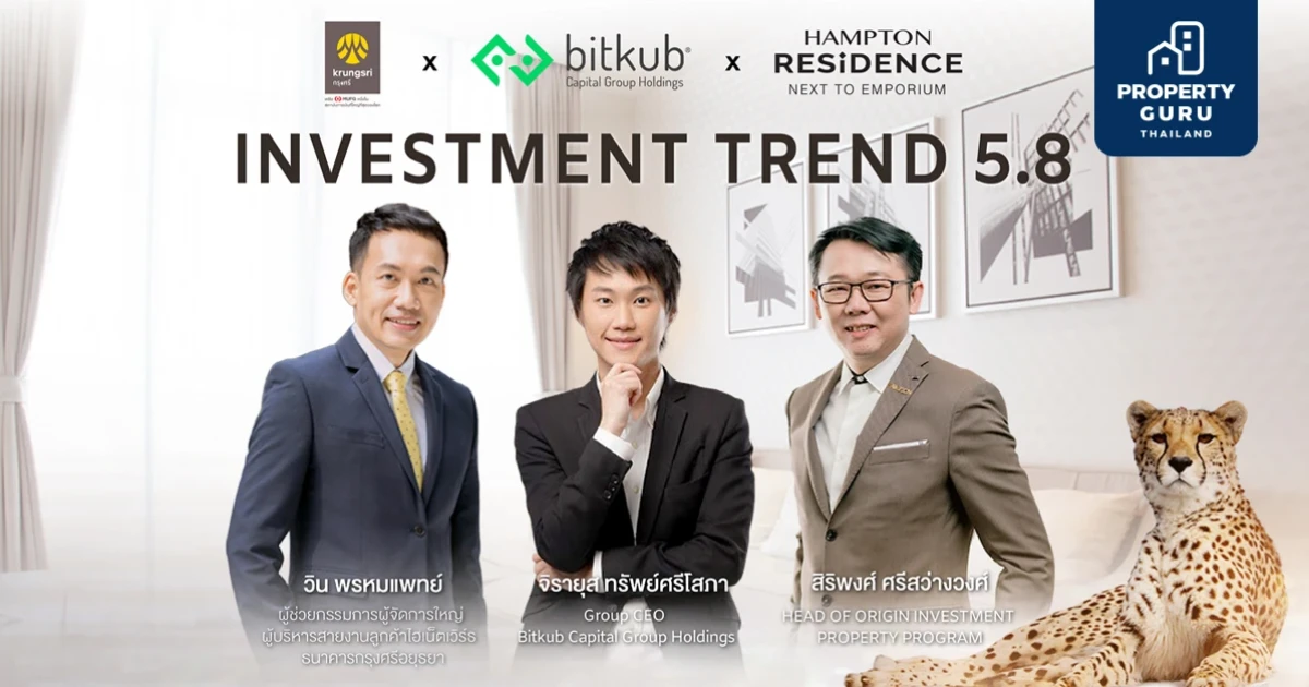 18 ก.ย.นี้ ออริจิ้น ชวนฟังสัมมนาออนไลน์ "Investment Trend 5.8" เปิดโลกอนาคตการลงทุน Digital Asset & Property กับ 3 กูรูตัวท็อป