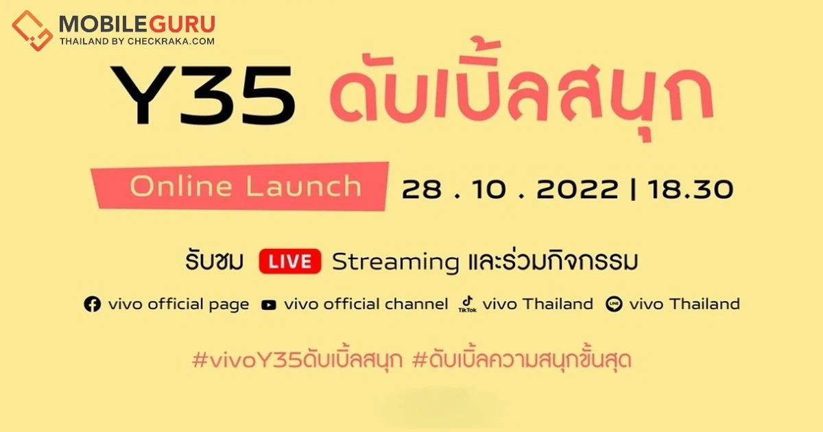 vivo Y35 สมาร์ตโฟน "ดับเบิ้ลความสนุกขั้นสุด" เตรียมเปิดตัว 28 ต.ค. 65