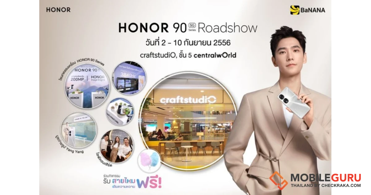 HONOR 90 Series เปิดขายวันแรกทำยอดถล่มทลาย พร้อมจับมือ BaNANA ยกขบวน Roadshow จัดเต็มโปรโมชันตอบรับกระแสแรงเกินต้าน 2-10 กันยานี้