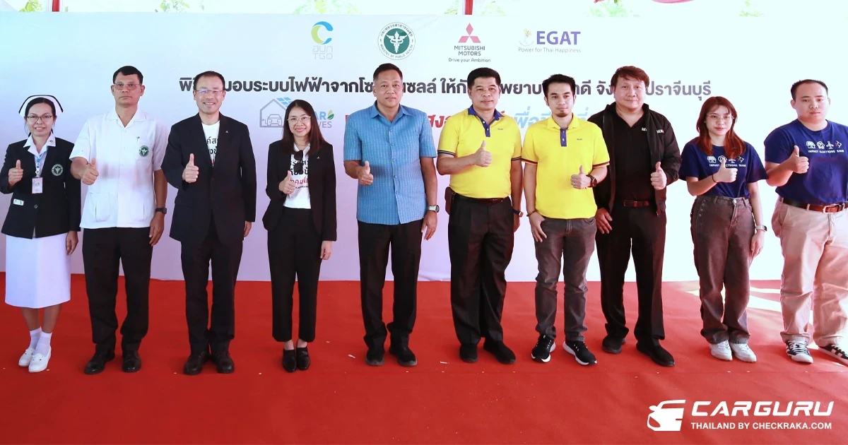 มิตซูบิชิ ส่งมอบระบบไฟฟ้าจากโซล่าร์เซลล์ แห่งที่ 9 ณ โรงพยาบาลนาดี จ. ปราจีนบุรี