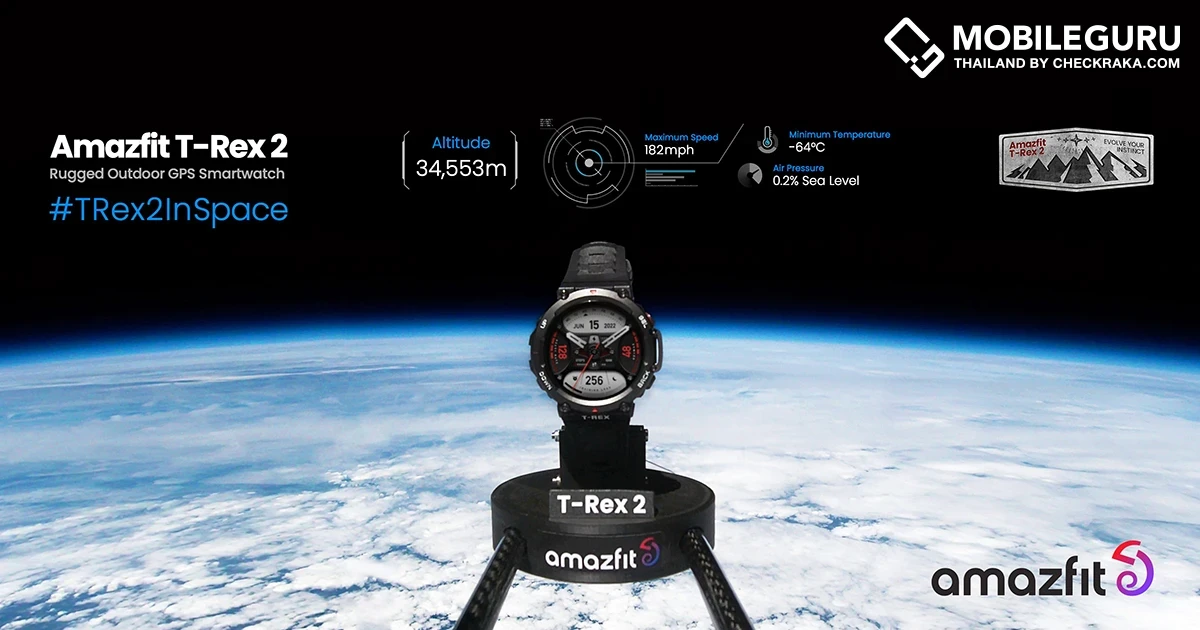 การเดินทางสู่ห้วงอวกาศของสมาร์ทวอทช์ AMAZFIT T-REX 2 เพื่อโชว์ความแข็งแกร่งระดับมาตรฐานทางการทหาร และระบบ GPS ที่แม่นยำที่สุด