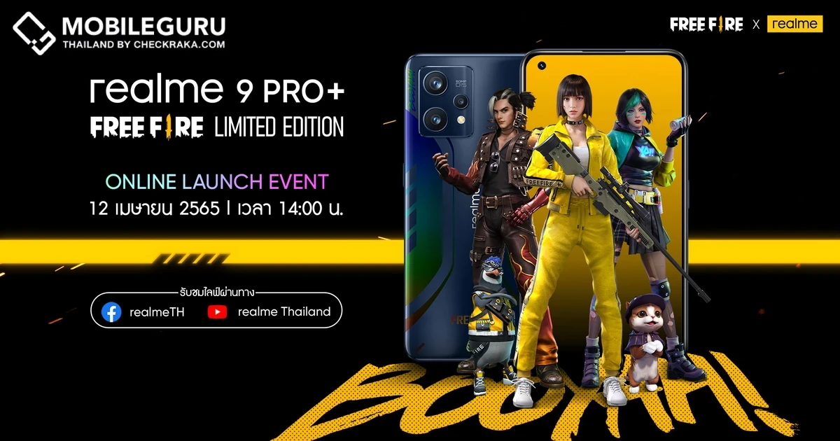 realme 9 Pro+ Free Fire Limited Edition รุ่นแรกของโลก พร้อมเปิดตัวในไทยที่แรก พบกัน 12 เม.ย. 65