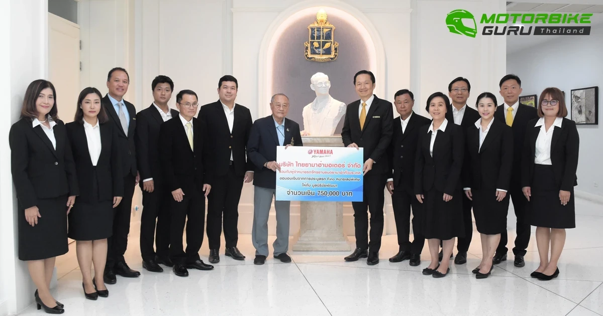 ไทยยามาฮ่า มอบเงินในการประมูล FINO FINAL EDITION จำนวน 7.5 แสนบาท ให้กับมูลนิธิชัยพัฒนา เพื่อใช้ในสาธารณประโยชน์