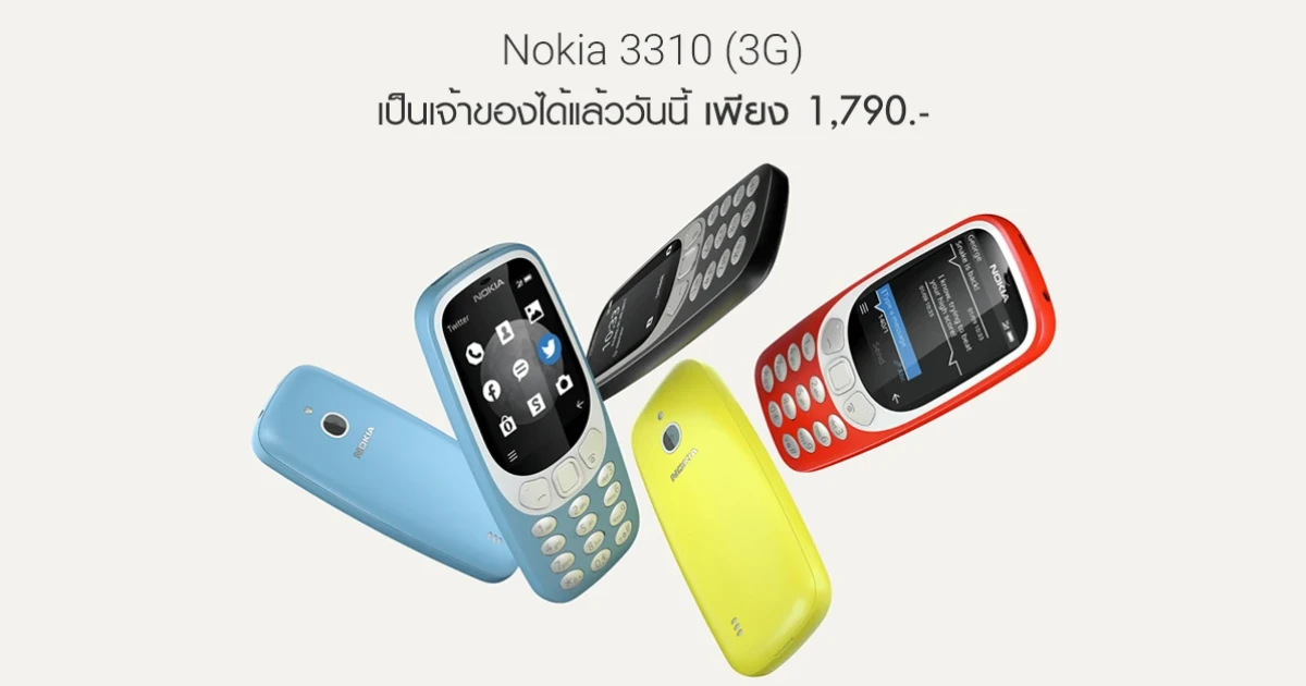 Nokia 3310 (3G) พร้อมให้คุณเป็นเจ้าของได้แล้ววันนี้ ในราคาเพียง 1,790 บาท