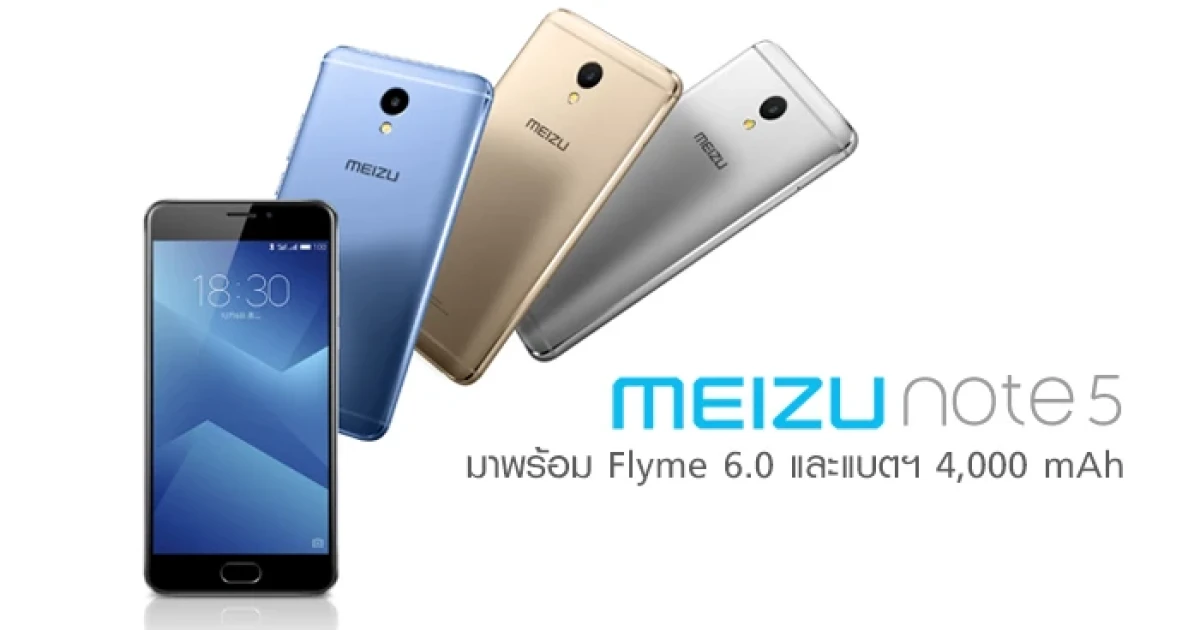 สมาร์ทโฟนสุดคุ้ม มาพร้อม Flyme 6.0 และแบตเตอรี่ 4,000 mAh