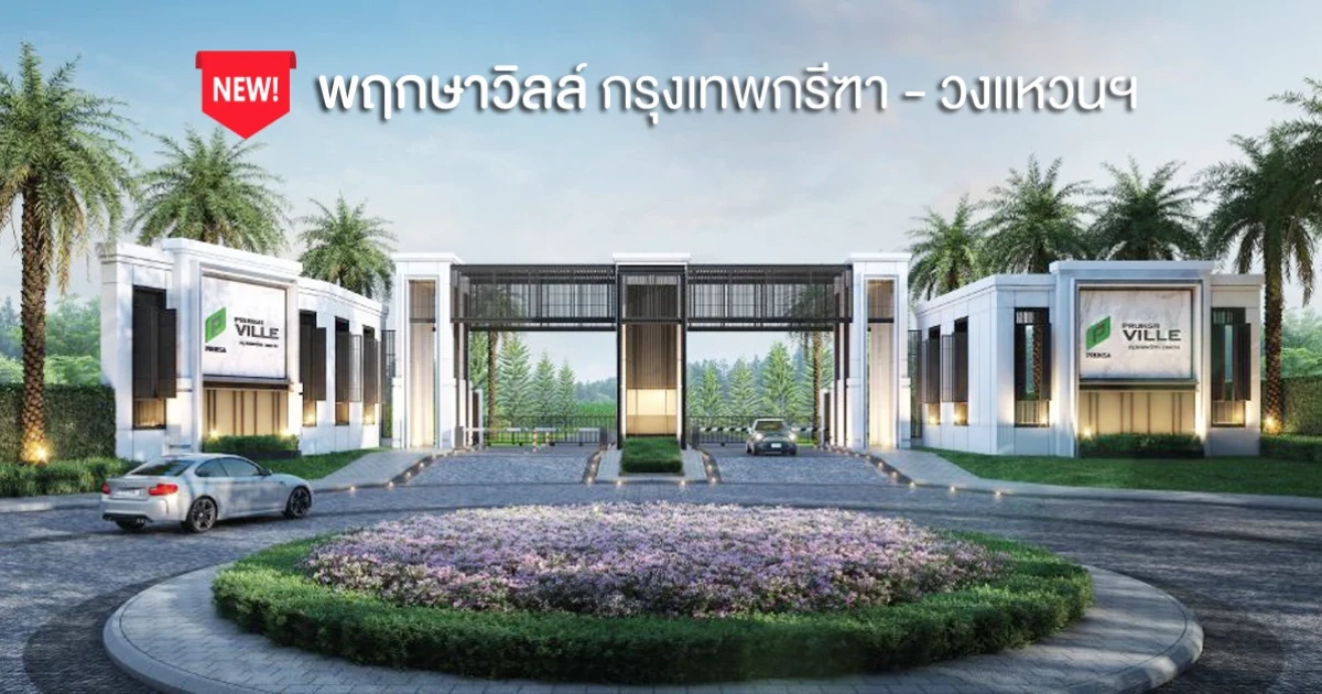 ทาวน์โฮม Luxury Classic Style