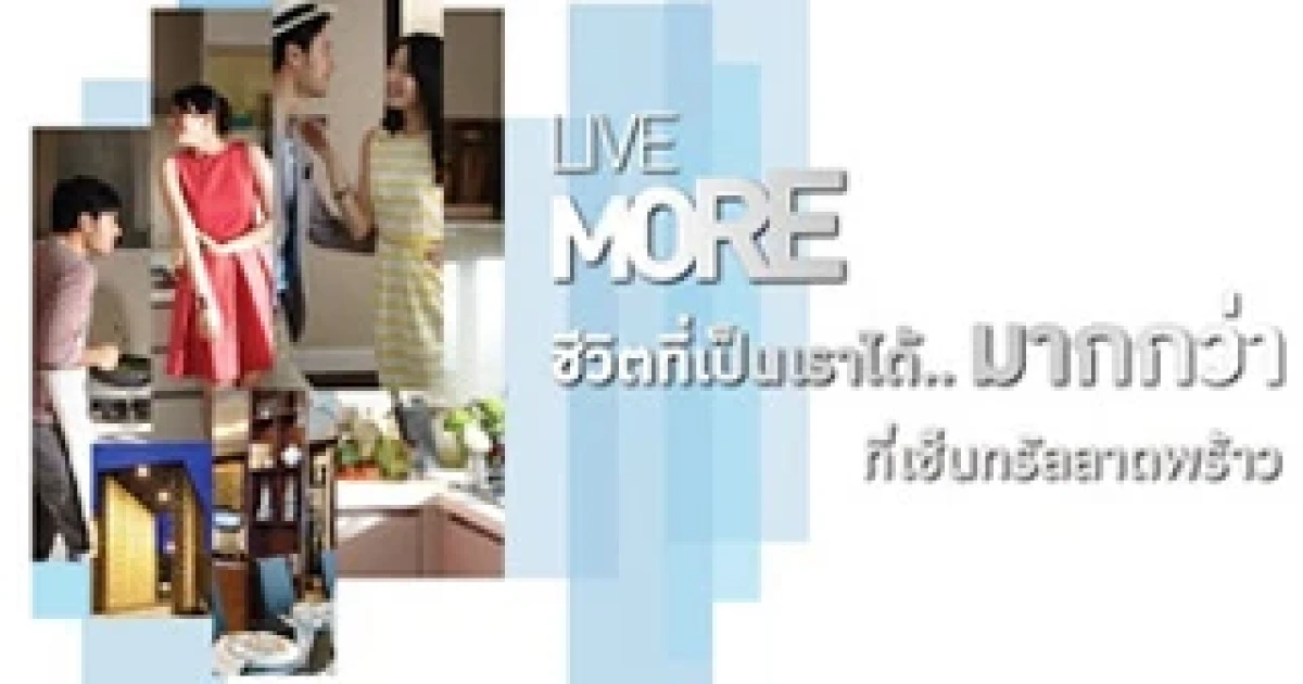 AP จัดงาน "Live More Town House" เปิดตัวบ้านกลางเมือง 3 ทำเลใหม่ 25 - 31 ก.ค.นี้