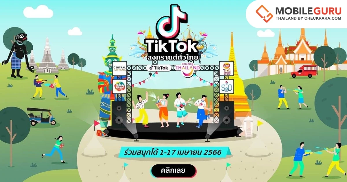 ให้สงกรานต์นี้เป็นมากกว่าความสนุก ยกระดับ SME ท่องเที่ยวทั่วไทย ผ่านความร่วมมือระหว่าง ททท. และ TikTok