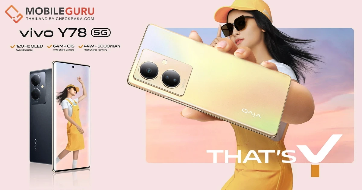 vivo Y78 เปิดตัวในตลาดโลกแล้ว หน้าจอโค้ง AMOLED 120Hz, Snapdragon 695 5G, กล้อง 3 เลนส์ 64MP รองรับกันสั่น OIS, แบต 5,000 mAh ชาร์จไว 44W