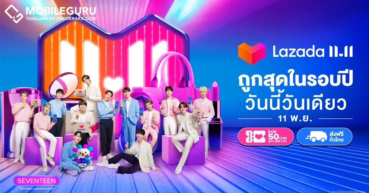 มหกรรมช้อปปิ้งแห่งปี "Lazada 11.11 Our Biggest One-Day Sale ถูกที่สุดในรอบปี วันนี้วันเดียว"