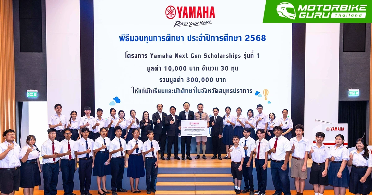 Yamaha มอบทุนการศึกษาเด็ก – เยาวชนสมุทรปราการ ผ่านโครงการ "YAMAHA Next Gen Scholarship" มูลค่ารวม 300,000 บาท