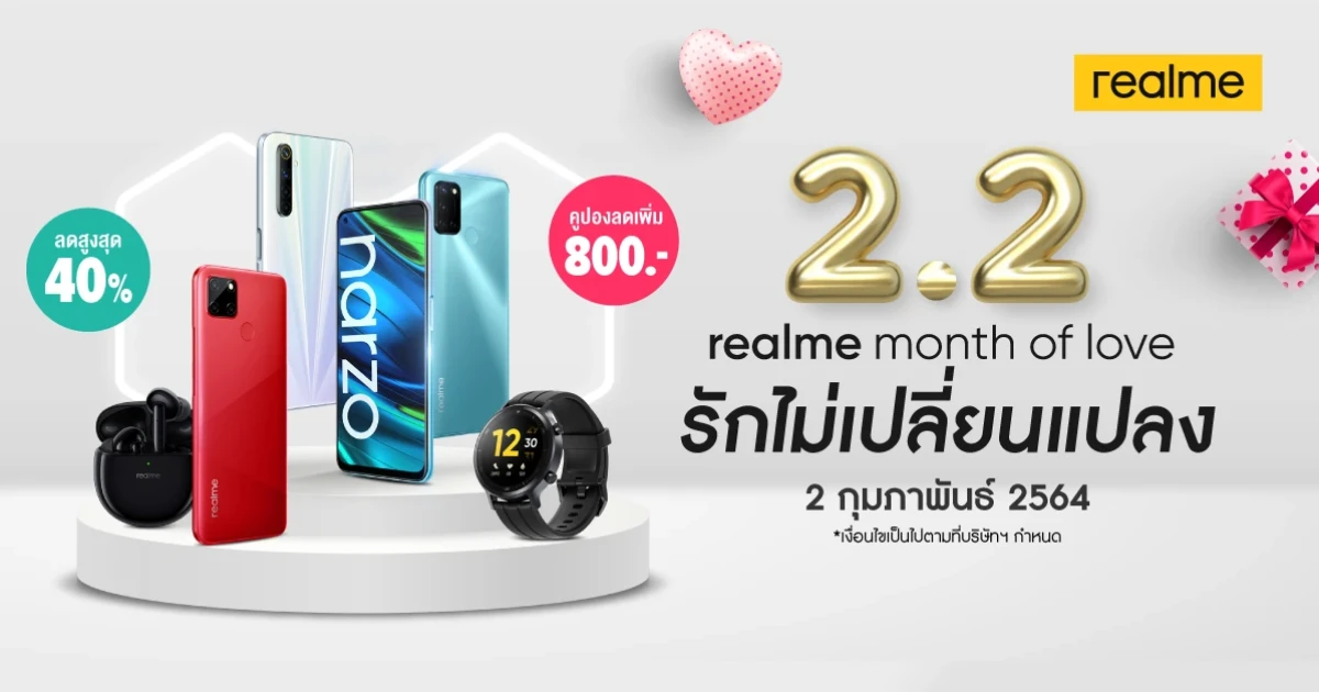 realme จัดแคมเปญ 2.2 realme Month of Love ลดสูงสุด 40% ใน LAZADA และ SHOPEE เท่านั้น