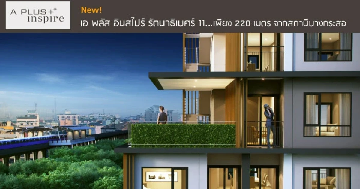 เพียง 220 เมตร จากสถานีบางกระสอ