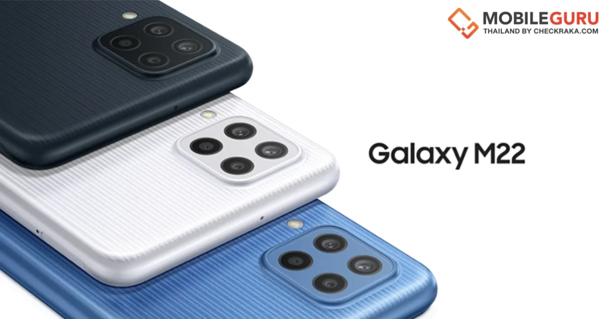 เปิดตัว Galaxy M22 จอ 90Hz กล้อง Quad camera 48MP แบตฯ 5,000 mAh