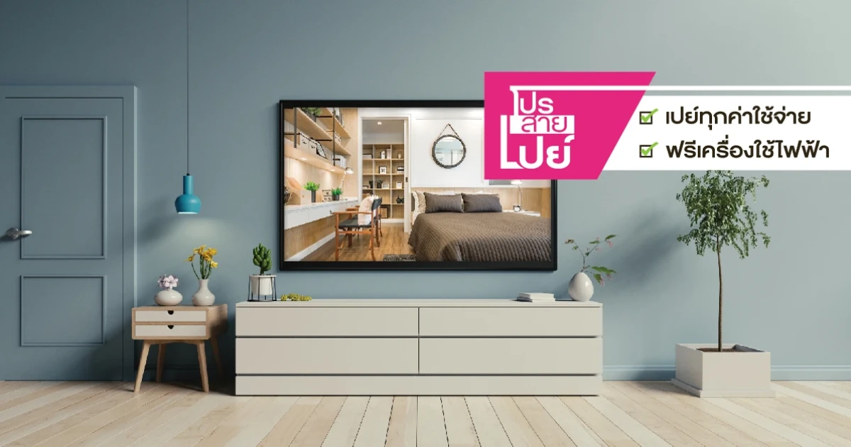 ชนันธร กรุ๊ป จัดหนักกลางปี ออกแคมเปญใหญ่ โปรสายเปย์ แจกชุดเครื่องใช้ไฟฟ้าสูงสุด 5 รายการ