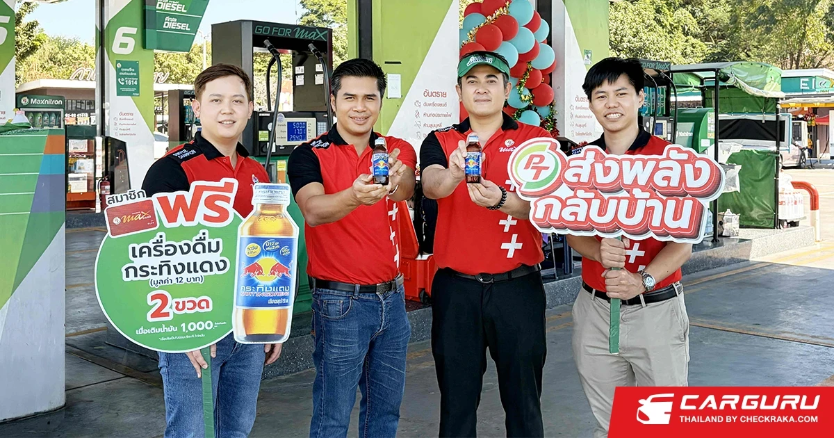 สถานีบริการน้ำมันพีที ส่งพลังกลับบ้าน เติมน้ำมัน รับฟรี เครื่องดื่มกระทิงแดง