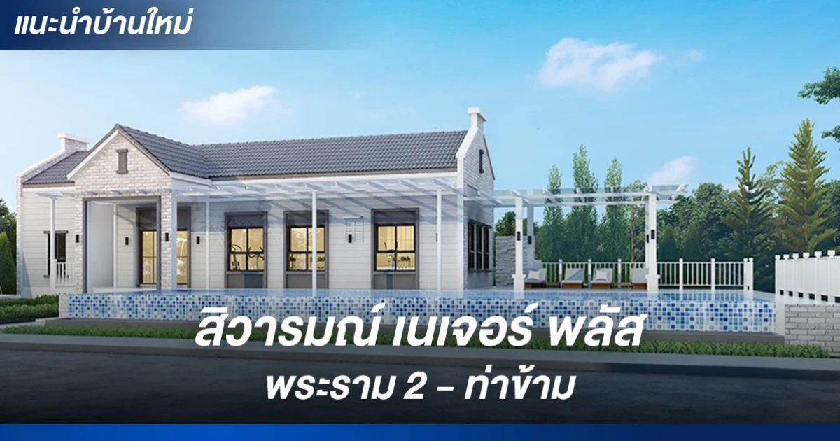 ส่วนกลางกว่า 4 ไร่