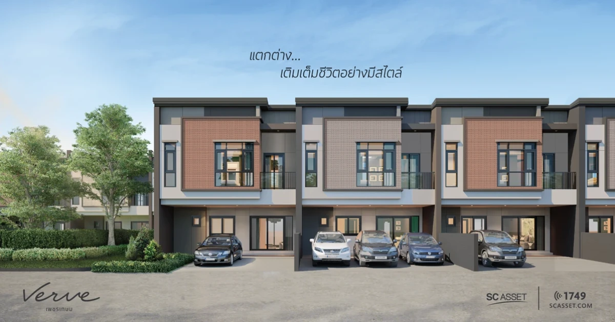 พรีเมียมทาวน์โฮม หน้ากว้างพิเศษ 7.9 เมตร