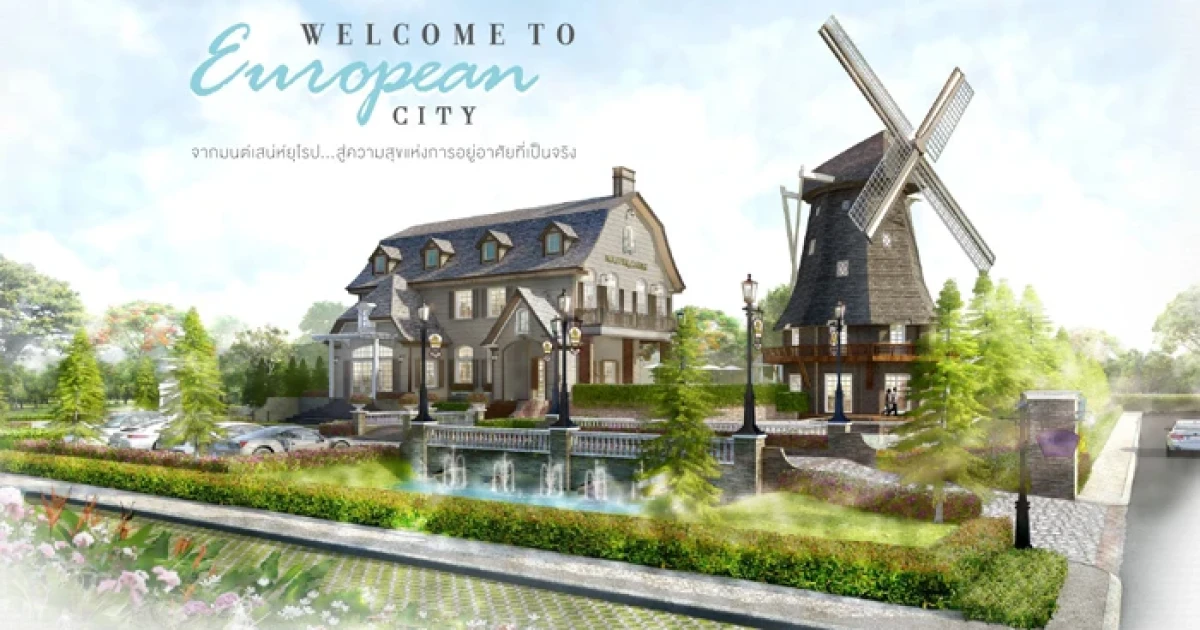 "Welcome to European City" พบบ้านเดี่ยวและทาวน์โฮม 7 โครงการจากพร็อพเพอร์ตี้ เพอร์เฟค