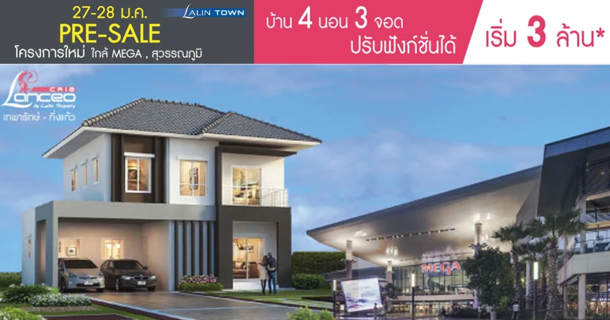 27-28 ม.ค. นี้ Pre-Sale โครงการใหม่ ลลิล ทาวน์ แลนซีโอ คริป เทพารักษ์-ตำหรุ เริ่ม 3 ล้าน*
