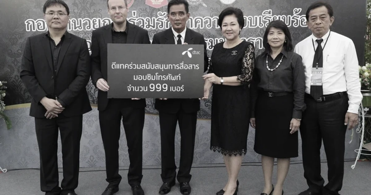 dtac มอบซิมโทรศัพท์เคลื่อนที่จำนวน 999 หมายเลข เพื่อหน่วยงานสังกัดกรุงเทพมหานครและหน่วยงานจิตอาสา