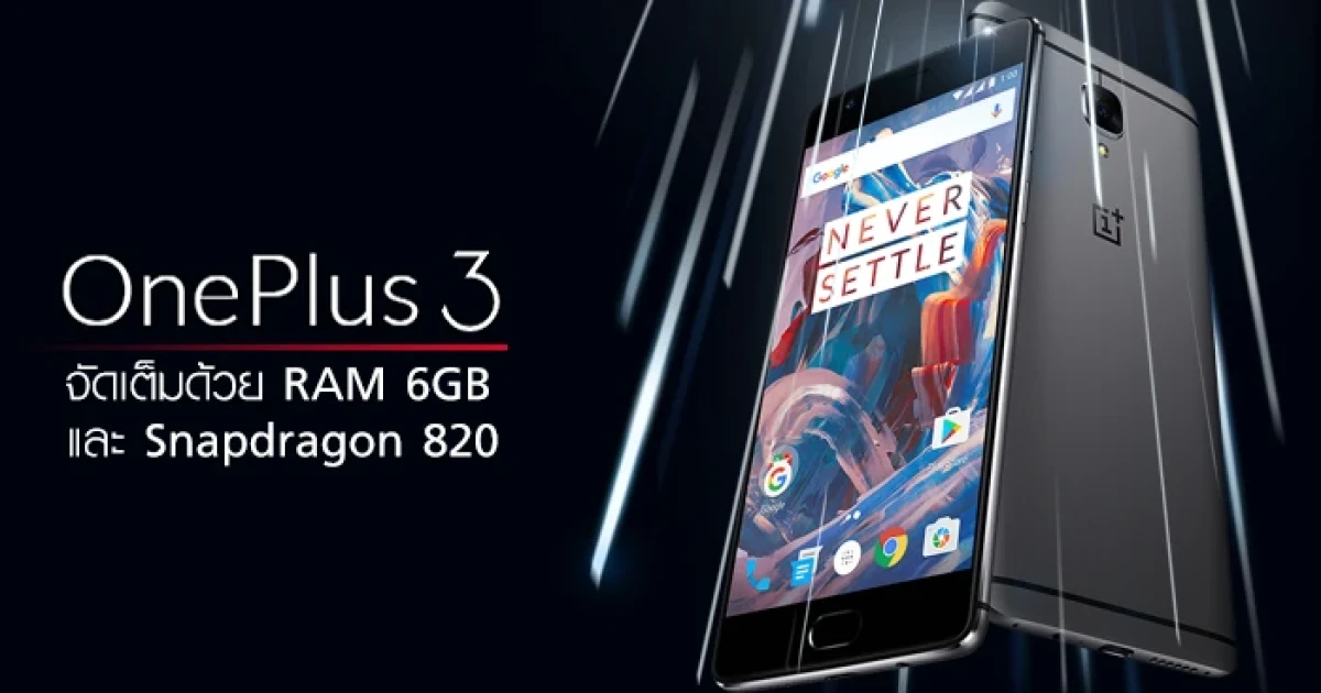 จัดเต็มด้วย RAM 6GB และ Snapdragon 820