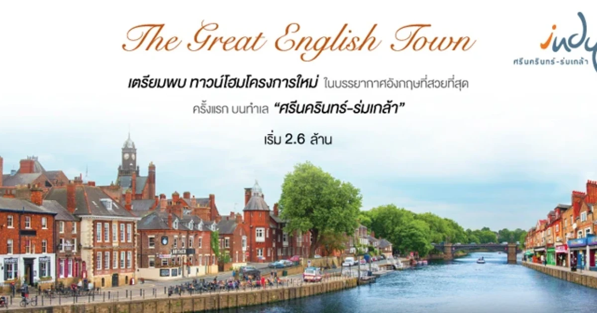 The Great English Town