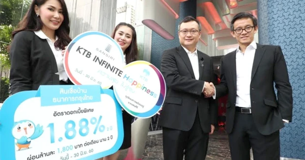 แสนสิริจับมือธนาคารกรุงไทย จัดโปรฯ "INFINITE Happiness" ยิ้มรับความสุขกับดอกเบี้ยพิเศษ 1.88% นาน 2 ปี ถึง 30 มิ.ย.นี้