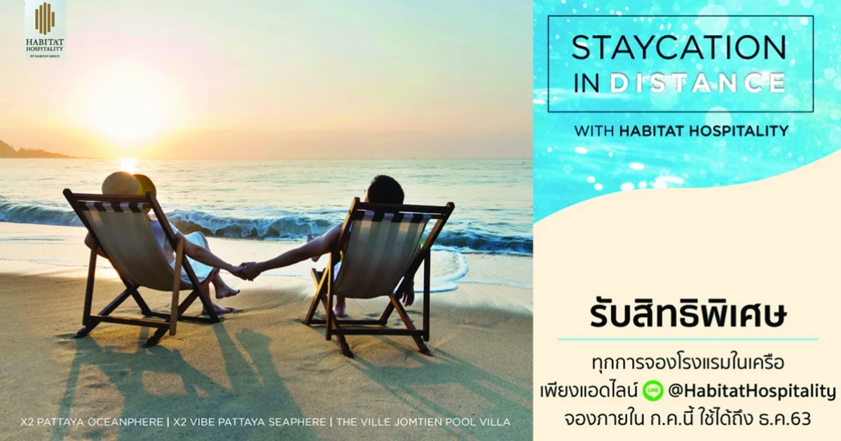 HABITAT HOSPITALITY เปิดตัวแคมเปญ "Staycation in Distance" ชู "ไพรเวท พูลวิลล่า" เทรนด์การท่องเที่ยวใหม่รับกระแส "Social Distancing"