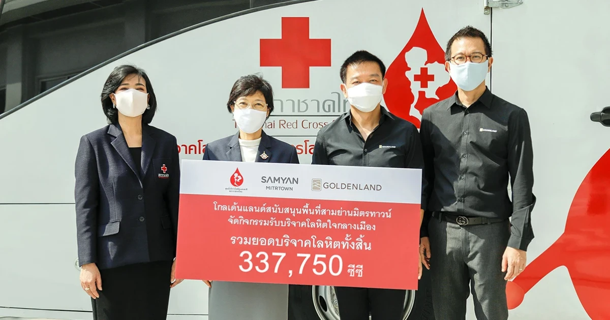 โกลเด้นแลนด์ส่งมอบโลหิตให้กาชาด 337,750 ซีซี จากหน่วยเคลื่อนที่รับบริจาคโลหิต ของศูนย์การค้าสามย่านมิตรทาวน์