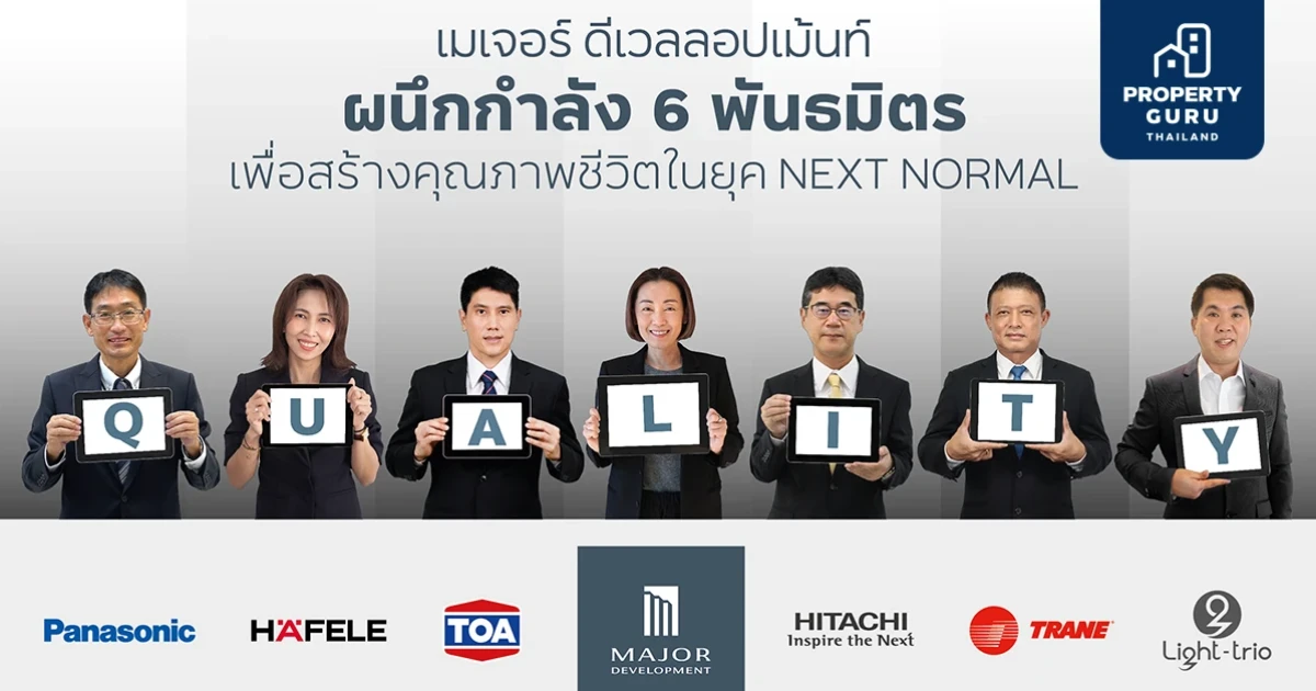 "เมเจอร์ ดีเวลลอปเม้นท์" ผนึกกำลัง 6 พันธมิตรเสริม QUALITY LIVING INNOVATION พลิกโฉมคอนโดคุณภาพยุค Next Normal