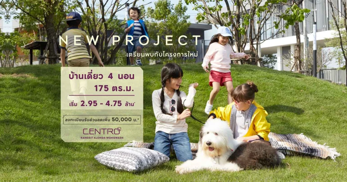 เอพี เปิดจองบ้านโครงการใหม่ "เซนโทร รังสิต คลอง 4 - วงแหวน" 28 - 29 เม.ย. นี้ เริ่ม 2.95 - 4.75 ล้าน* ลงทะเบียนรับส่วนลดเพิ่ม*