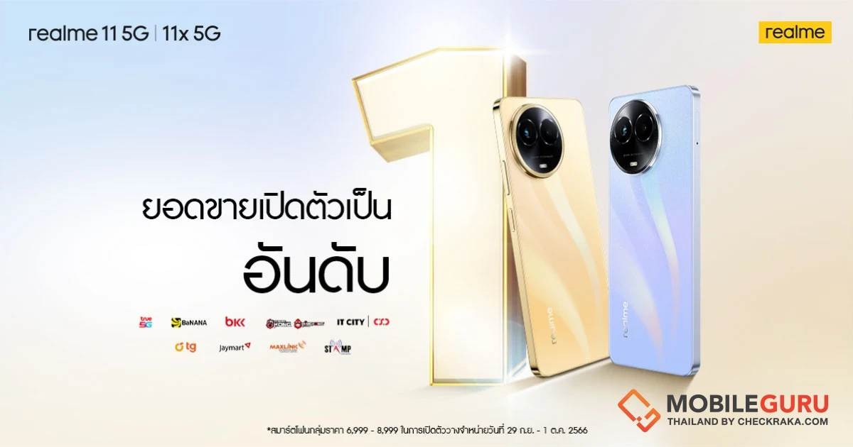 แชมป์สมาร์ตโฟนตัวจริง! realme 11 5G และ realme 11x 5G ขึ้นแท่น Best Seller#1 ในแพลตฟอร์มชั้นนำ