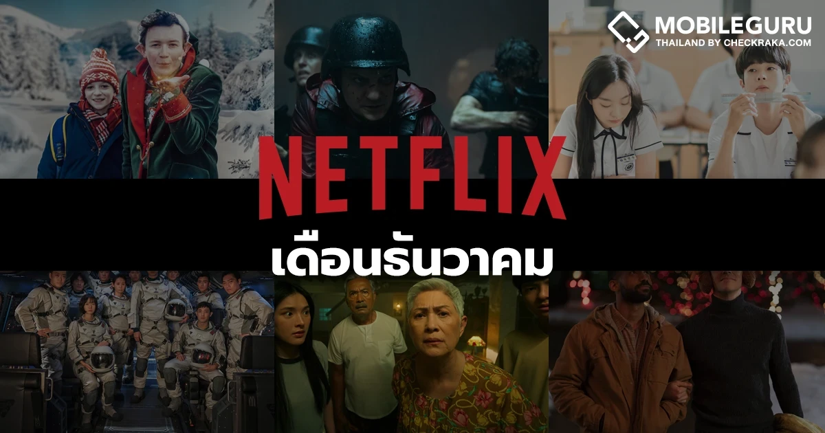 พร้อมรับคริสต์มาส! กับเนื้อหาแนะนำบน Netflix ประจำเดือนธันวาคม 2564
