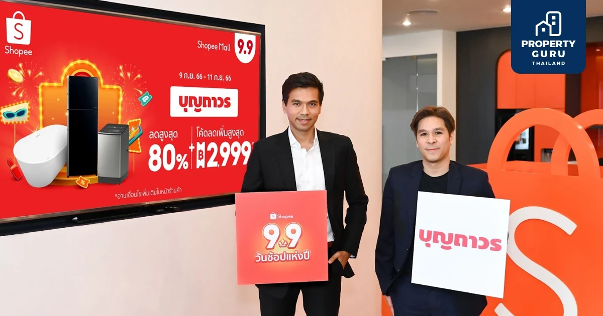 บุญถาวร ผนึก ช้อปปี้ ลุยสมรภูมิ “อีคอมเมิร์ซ” ดีเดย์เปิดดีลเด็ดโปรโดนใน Shopee 9.9 วันช้อปแห่งปี มั่นใจสิ้นปี ยอดออนไลน์โตเพิ่ม 2 เท่า