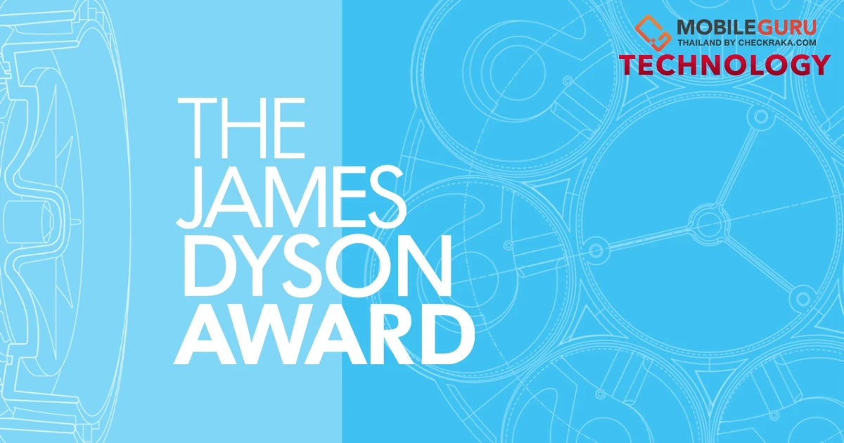 James Dyson Award ครั้งที่สองของประเทศไทยเปิดรับสมัครแล้ววันนี้ พร้อมพาไอเดียจากนักประดิษฐ์และวิศวกรรุ่นใหม่ สู่สปอตไลท์ระดับโลก