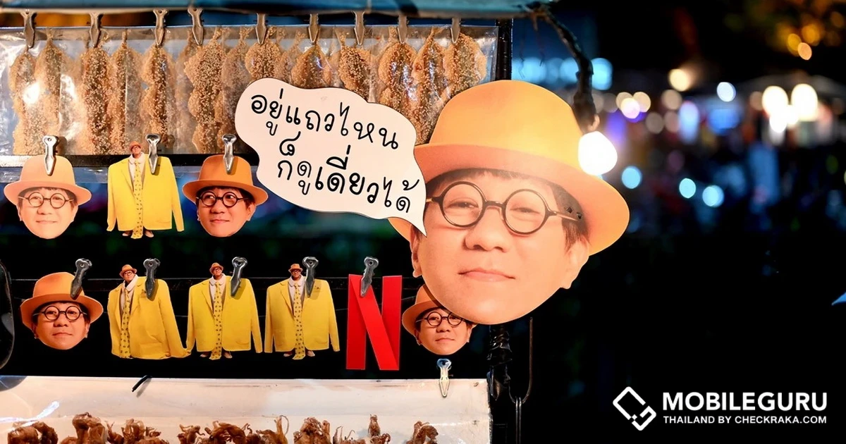 Netflix จัดเต็มต้อนรับ “เดี่ยว 13” ส่งแคมเปญสุดกวน “ดูเดี่ยว 13 ได้ตามสะดวก”