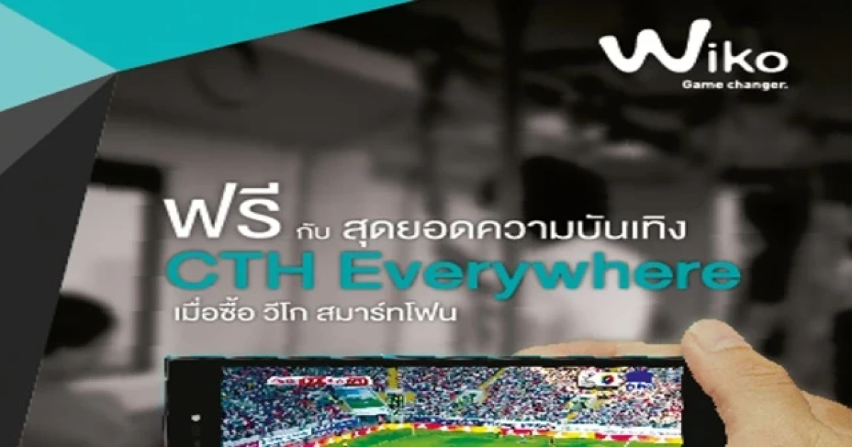 ฟรี!! กับสุดยอดความบันเทิง CTH Everywhere เมื่อซื้อ วีโก สมาร์ทโฟน