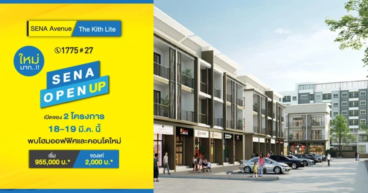 "เสนา อเวนิว บางกะดี ติวานนท์" และ "เดอะคิทท์ ไลท์ บางกะดี ติวานนท์" เปิดจอง 18-19 มี.ค. นี้