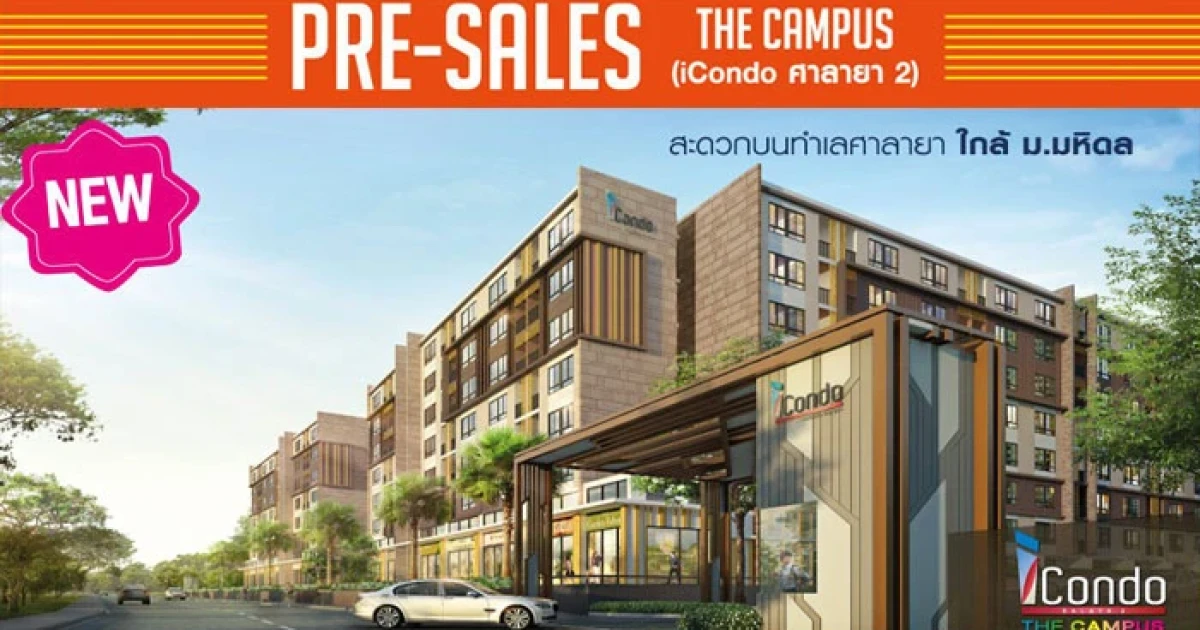 PF เตรียมเปิด Pre-Sales "ไอ คอนโด ศาลายา 2 เดอะ แคมปัส" เริ่ม 1.59 ล้านบาท