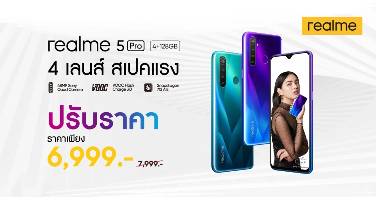โปรร้อนสู้ลมหนาว! ปรับราคา realme 5 Pro เหลือ 6,999 บาท สมาร์ทโฟนกล้องหลัง 4 ตัว 48MP เริ่ม 5 ธ.ค. นี้