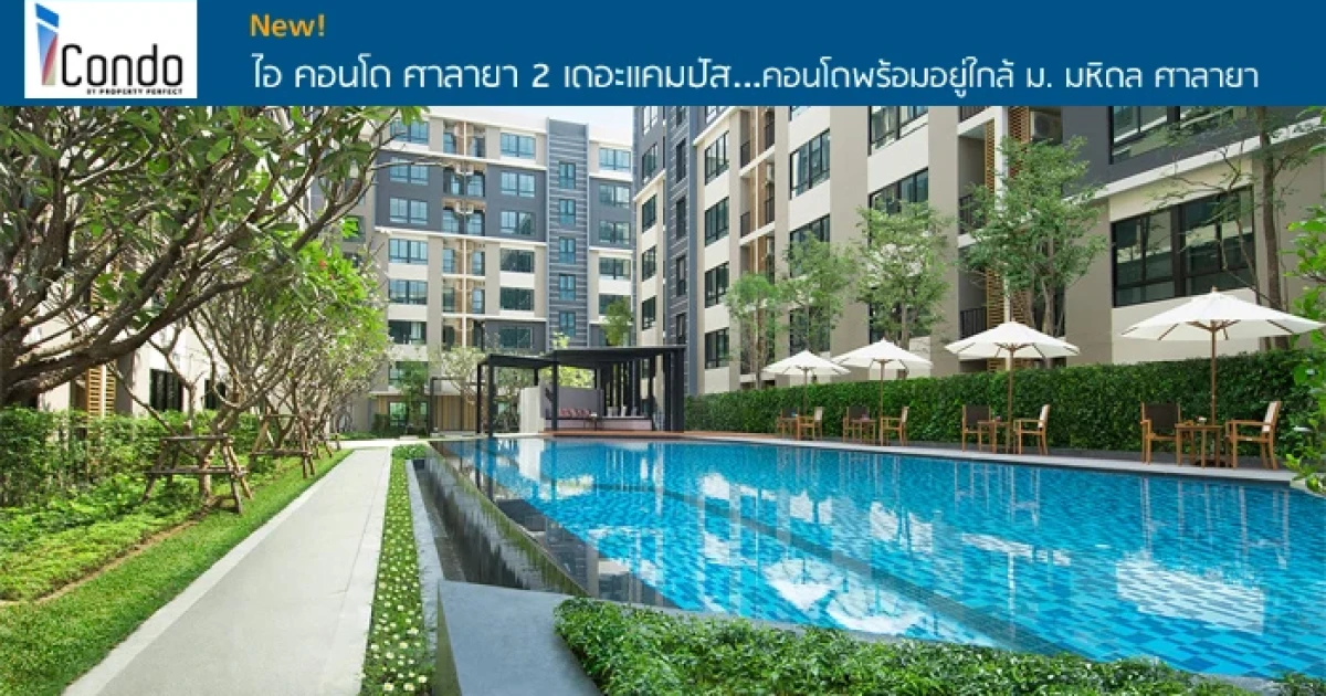 ใกล้มหาวิทยาลัยมหิดลศาลายา