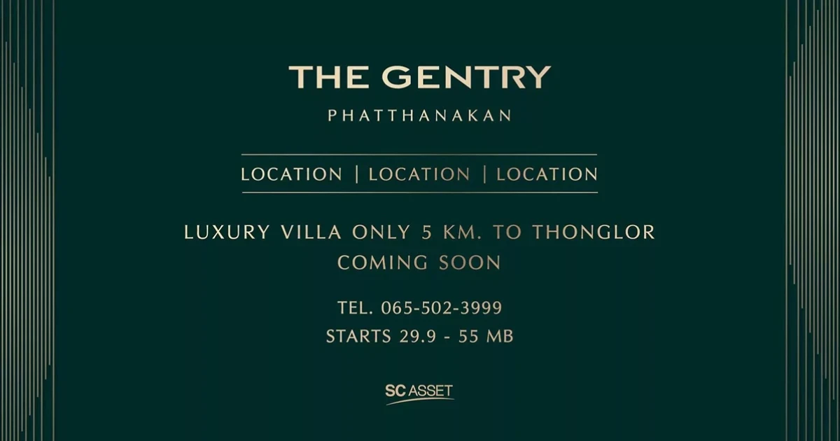 เตรียมพบ การดีไซน์ใช้ชีวิตหรูใจกลางเมืองครั้งใหม่ "เดอะ เจนทริ พัฒนาการ" เริ่ม 29.9 - 55 ล้าน